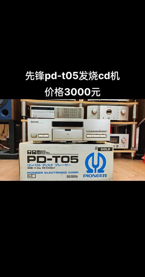 先锋PD-T05 CD机 95新成色，情怀与听感的完美选择 |