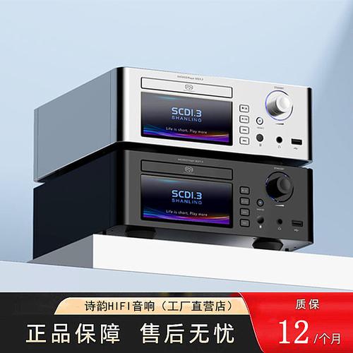 3高清格式SACD播放机 CD机支持U盘、蓝牙、同轴的全能之选